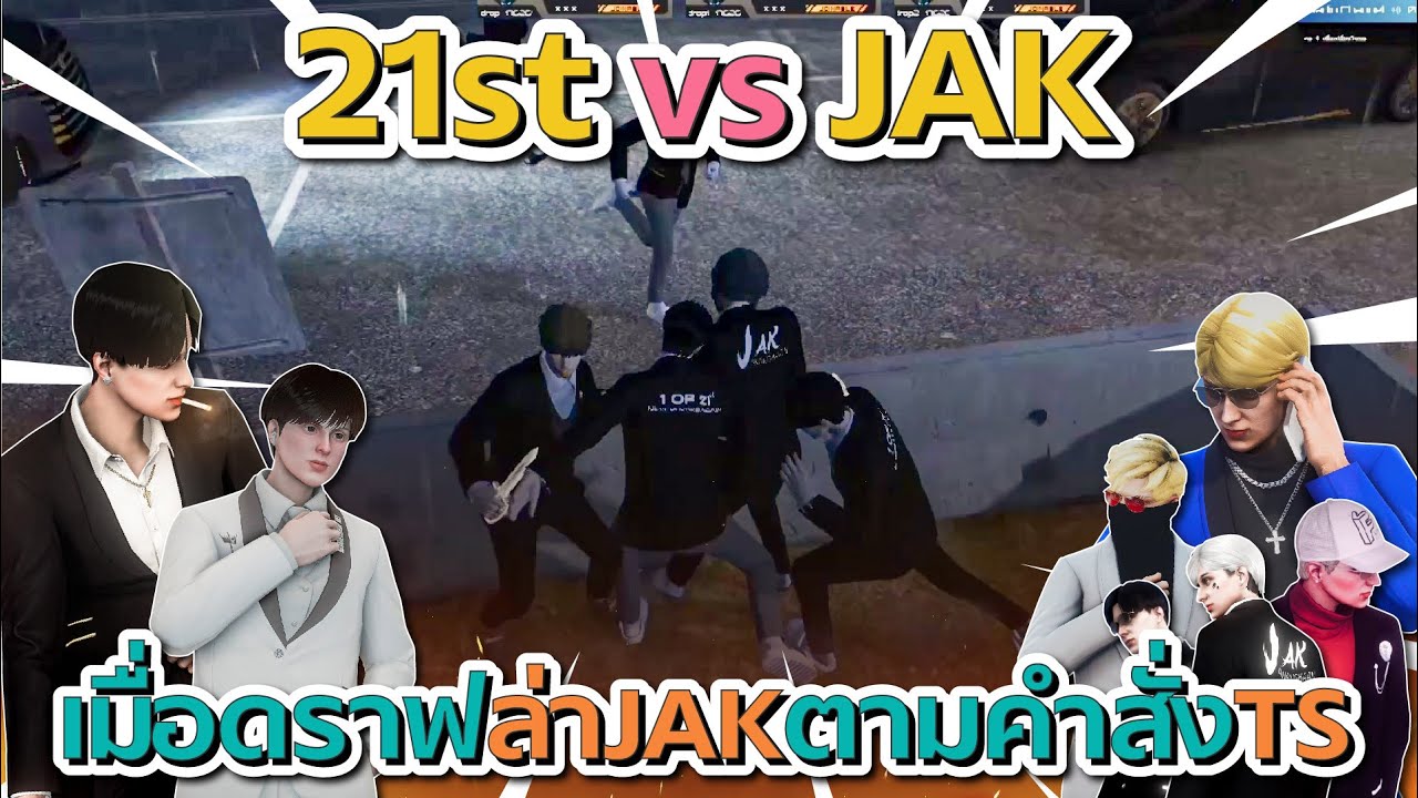 เมื่อดราฟกับ 21st ล่าตัวตระกูล JAK ตามคำสั่งของ TS | GTA V FiveM